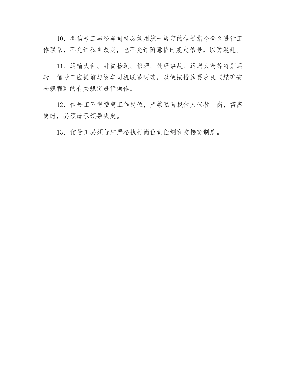 竖井信号工操作规程_第2页