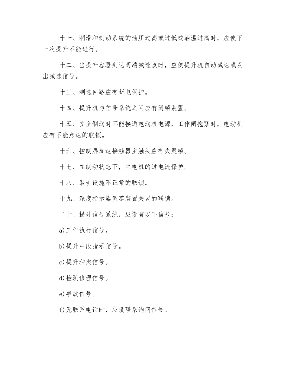 竖井提升机电气安全制度_第2页