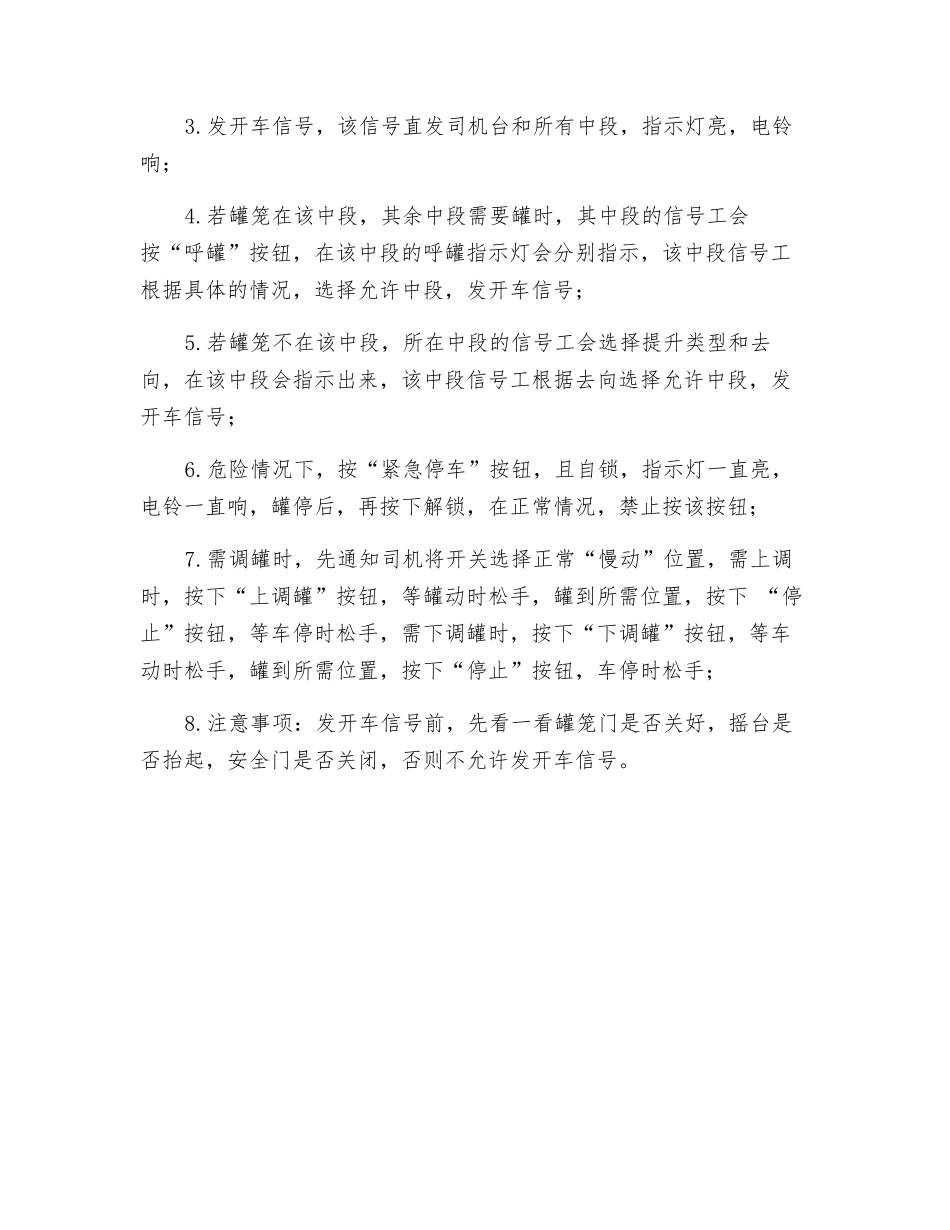 竖井中段信号工安全操作规程_第2页