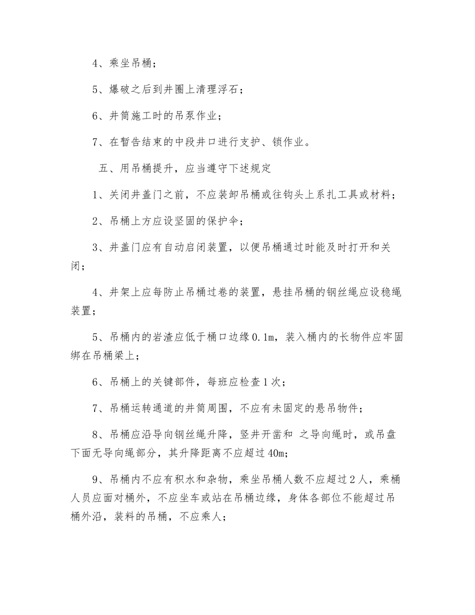 竖井安全操作规程_第2页