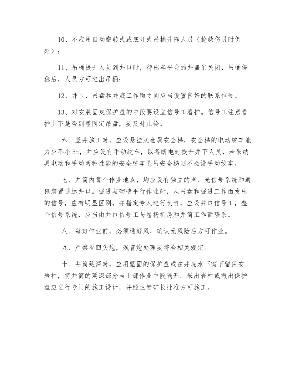 竖井安全操作规程_第3页