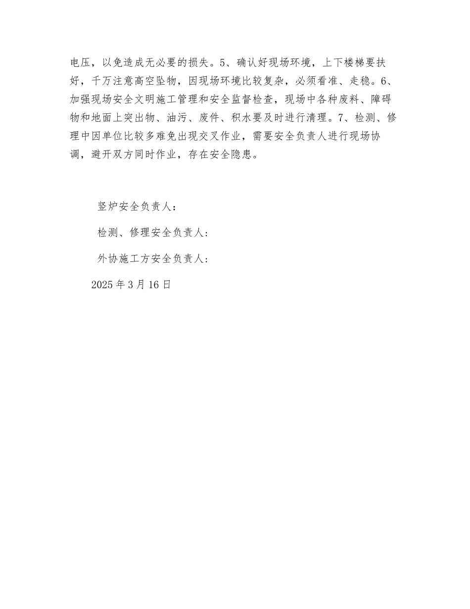 竖炉大修安全方案_第2页