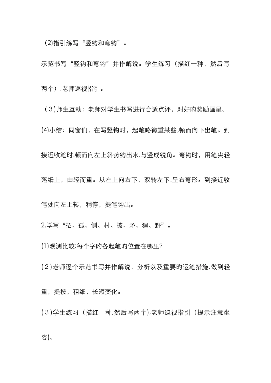 竖钩和弯钩的书写教案_第2页