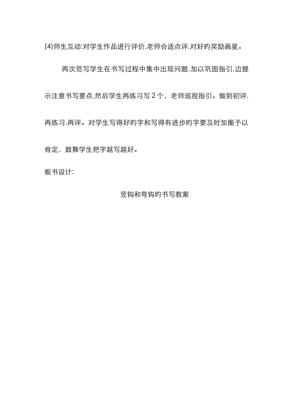 竖钩和弯钩的书写教案_第3页