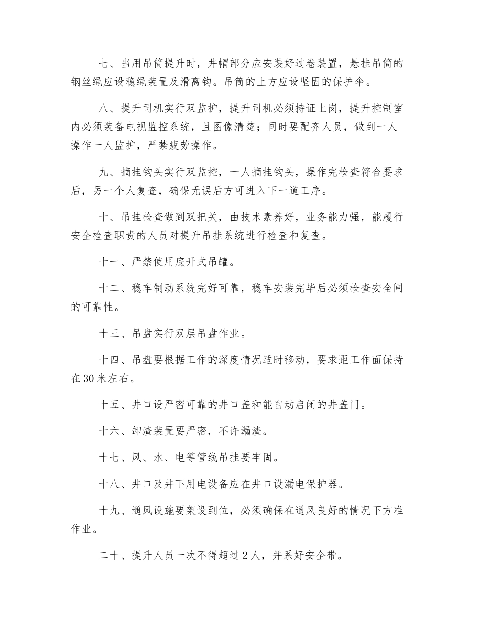 竖井施工作业安全操作规程_第2页