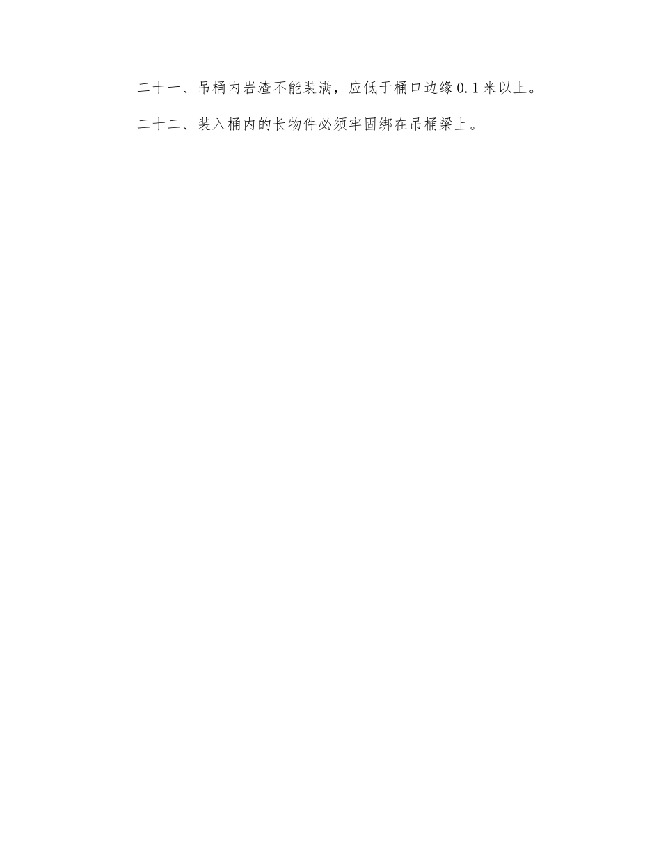 竖井施工作业安全操作规程_第3页
