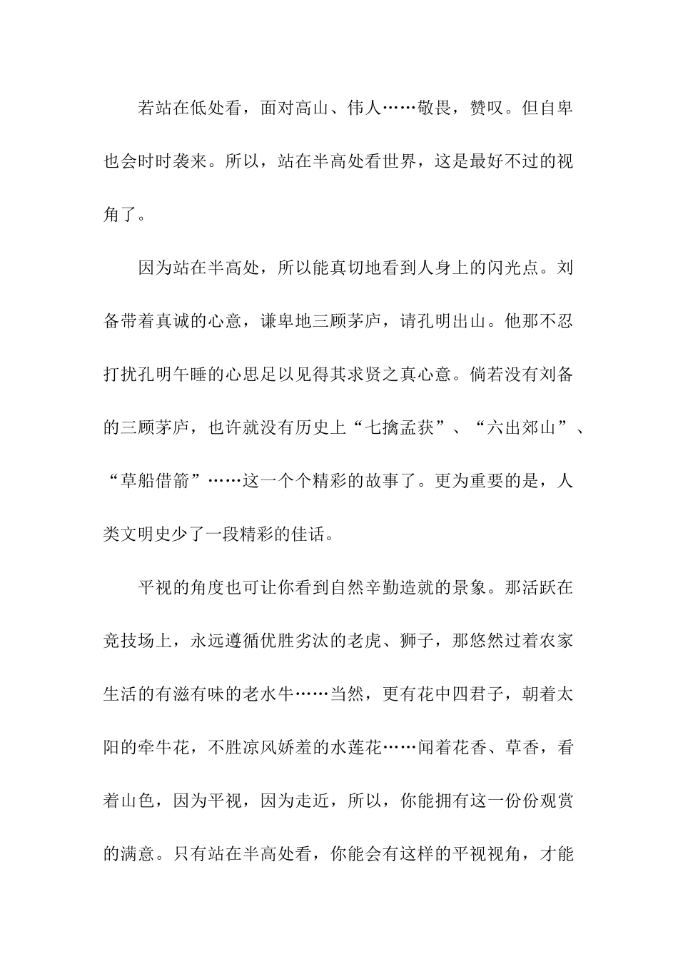 站在哪里看世界_第2页