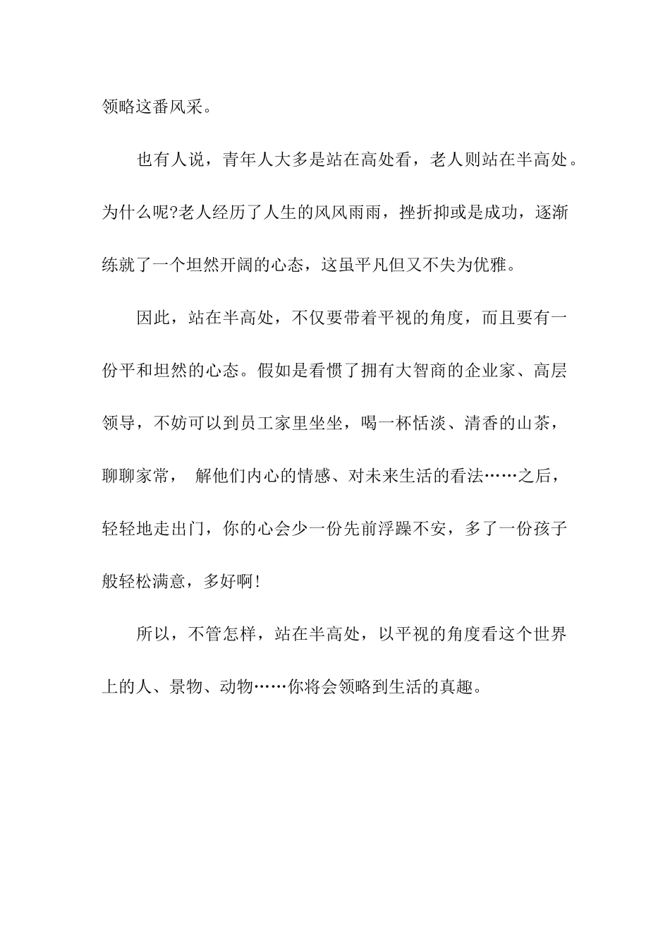 站在哪里看世界_第3页