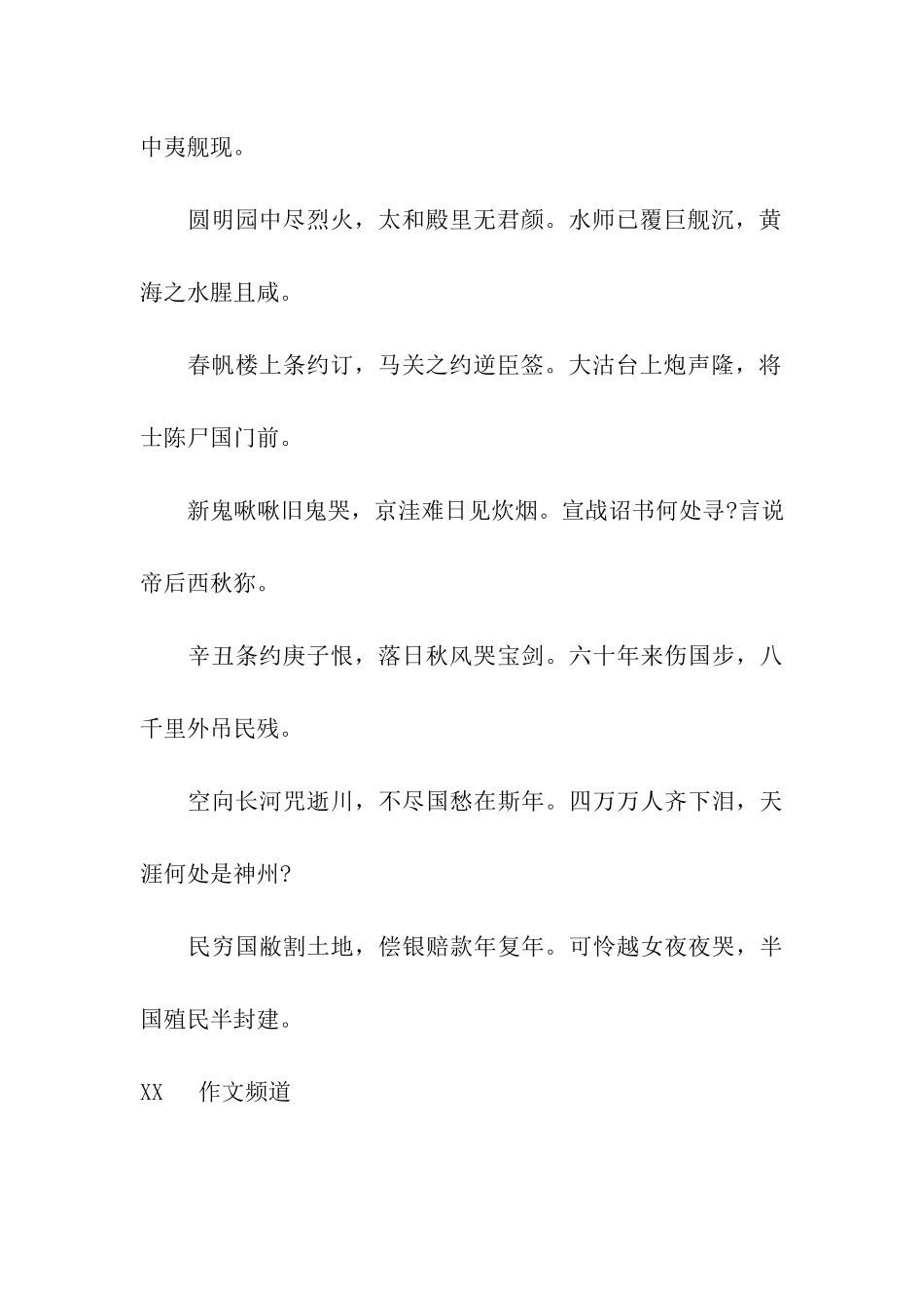 站在黄花岗陵园的门口_第2页