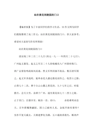 站在黄花岗陵园的门口