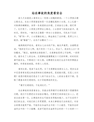 站在事故的角度看安全