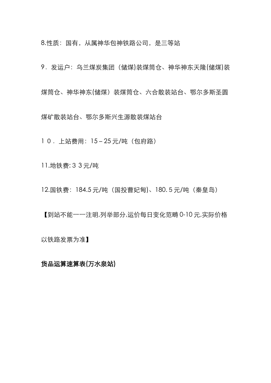 站台汇总新版_第2页