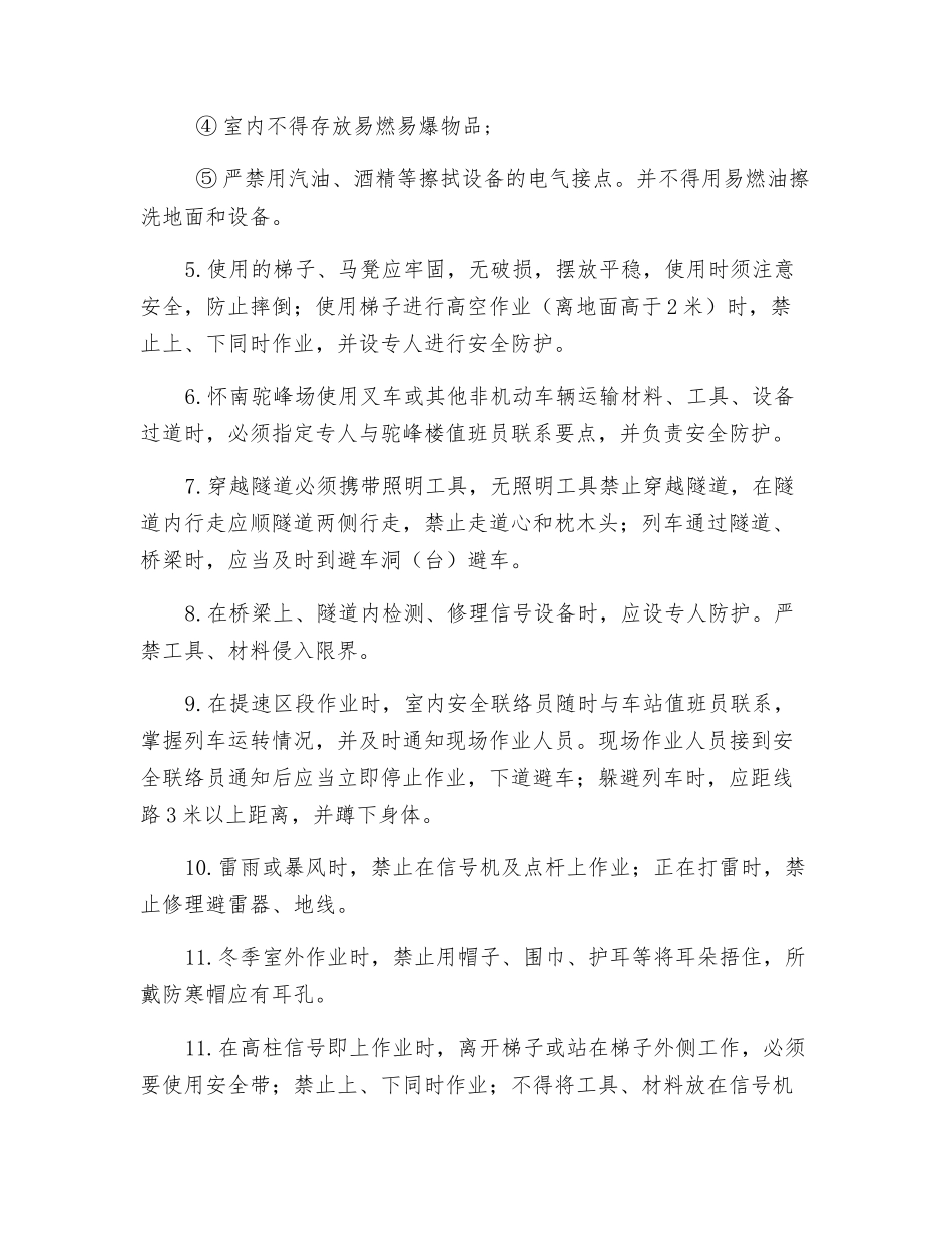 站场、区间生产作业控制措施_第2页