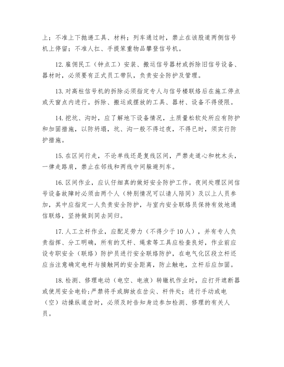 站场、区间生产作业控制措施_第3页