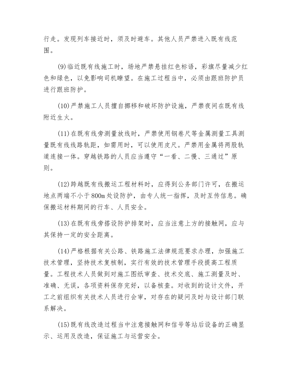 站场改造砌站台墙安全措施_第2页