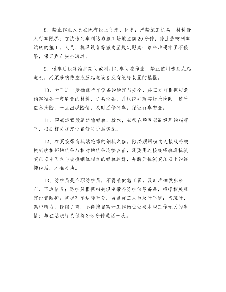 站场改造施工安全卡控措施_第2页