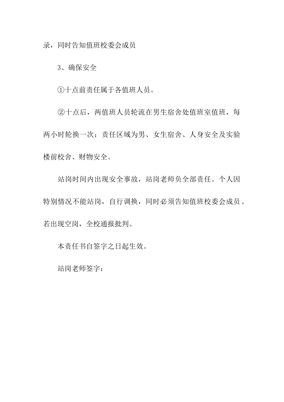 站岗教师责任书_第2页