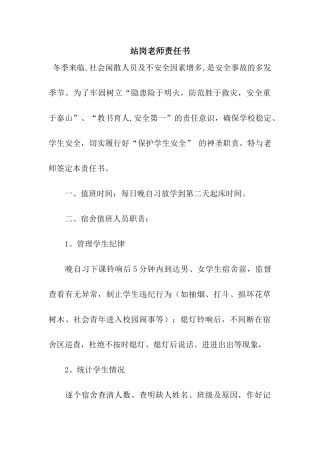 站岗教师责任书
