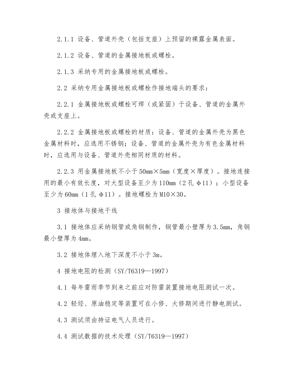 站库设备设施接地标准_第2页