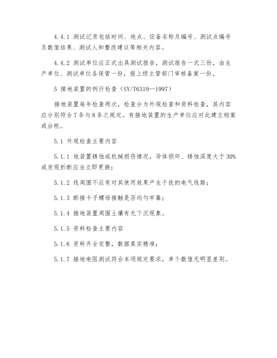 站库设备设施接地标准_第3页