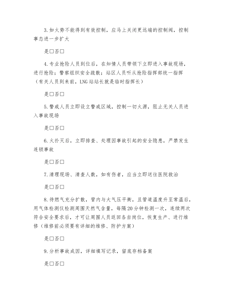 站气、液相管线大量泄漏并着火应急作业指导书_第2页