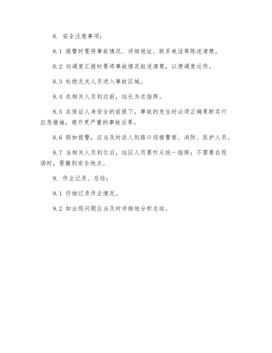 站气、液相管线大量泄漏并着火应急作业指导书_第3页