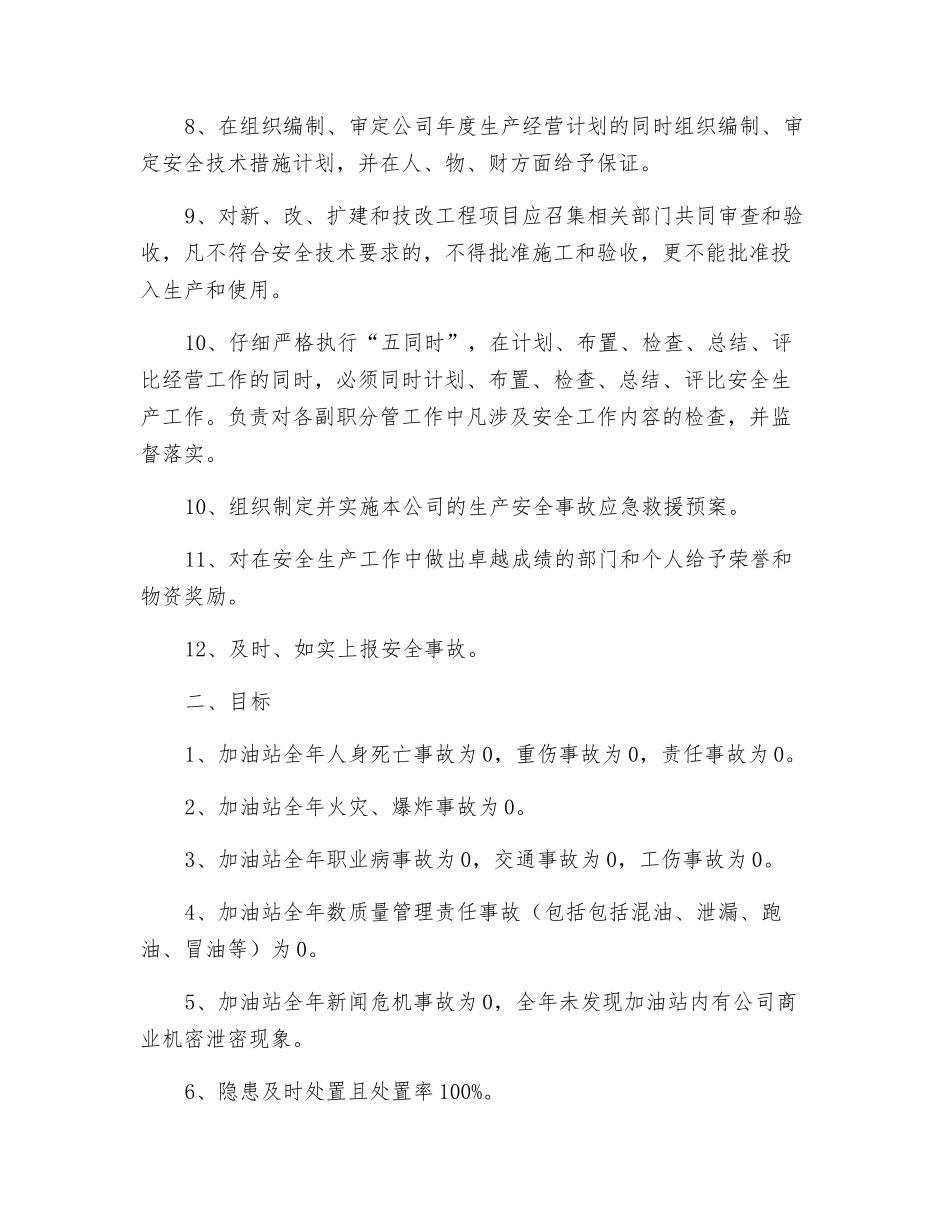 站长安全生产目标责任书_第2页