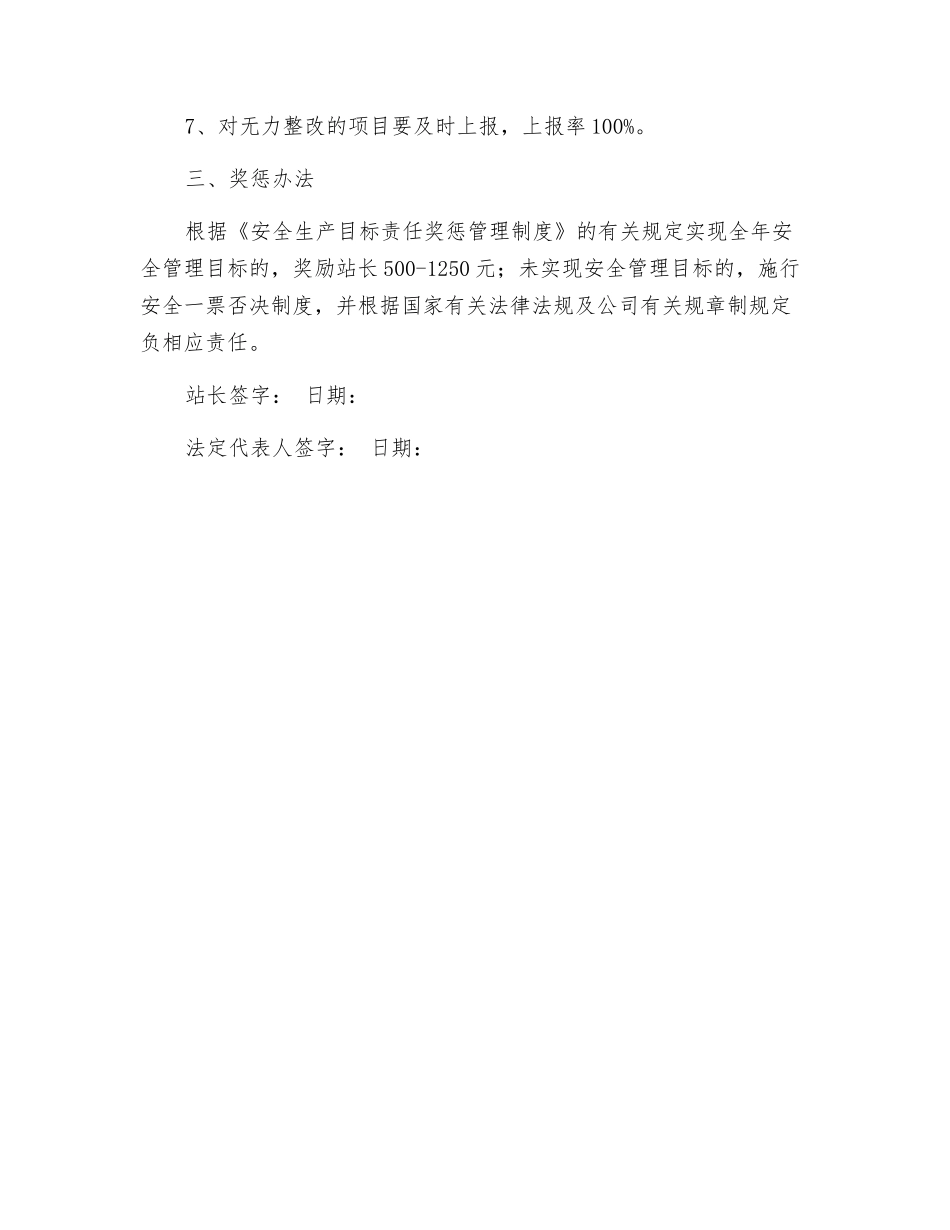 站长安全生产目标责任书_第3页