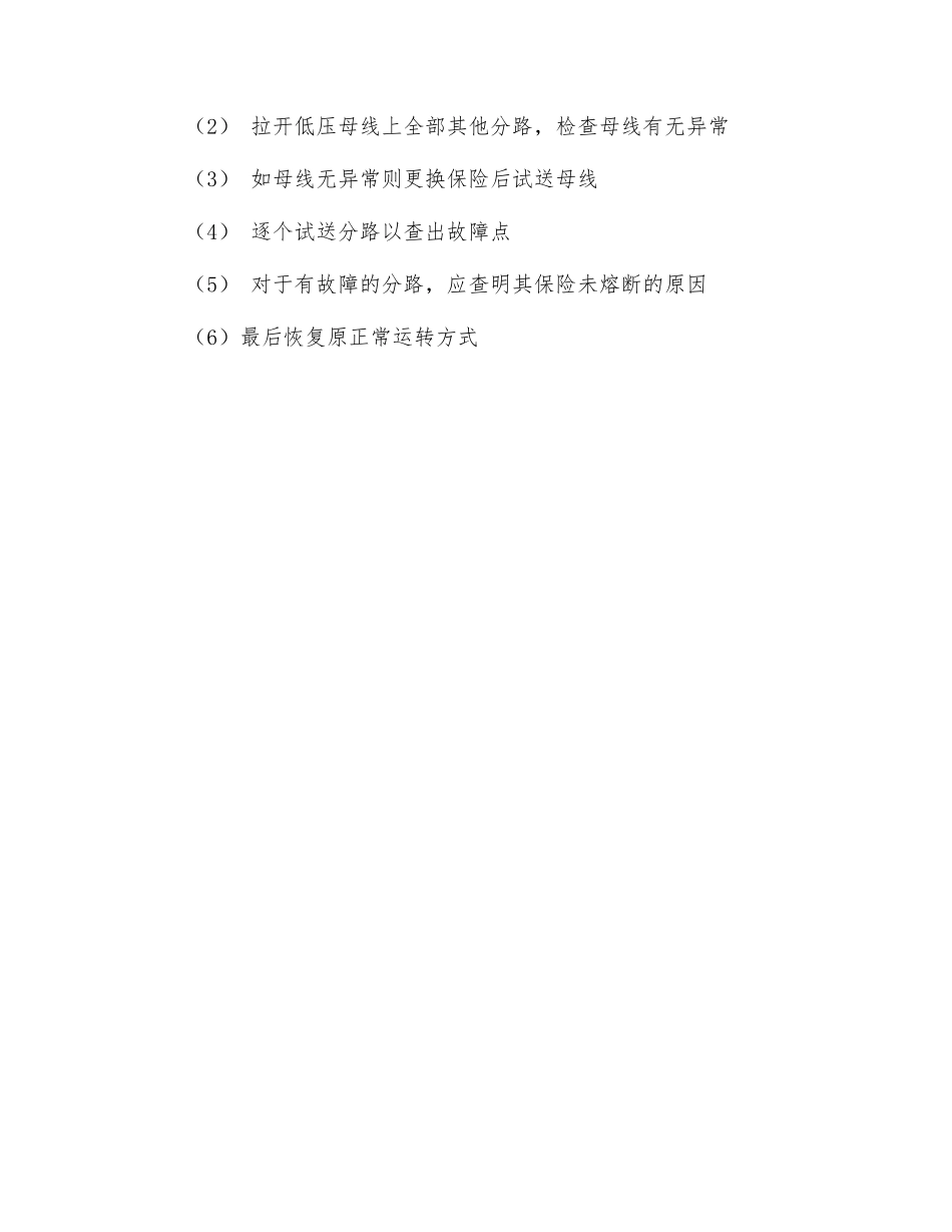站用变压器高低压保险熔断的处理_第2页