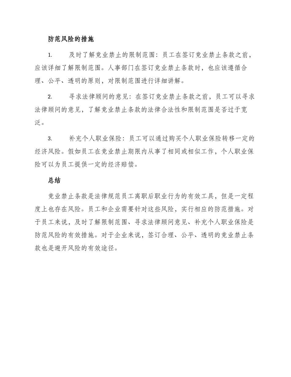 竞业禁止含风险提示_第2页