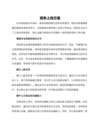 竞争上岗方案