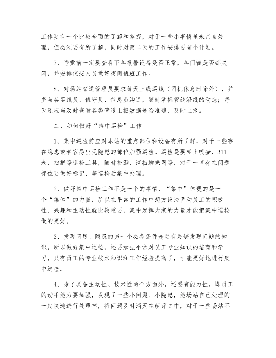 站队长如何组织安排好每天的安全生产_第2页