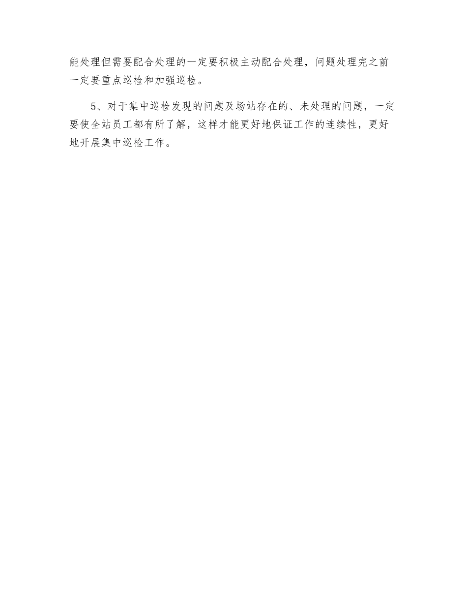 站队长如何组织安排好每天的安全生产_第3页