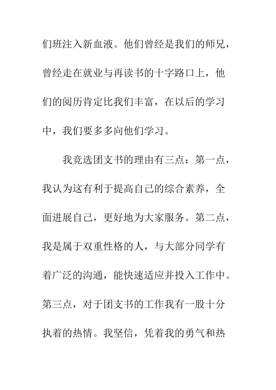 竞争上岗演讲稿范文_第2页