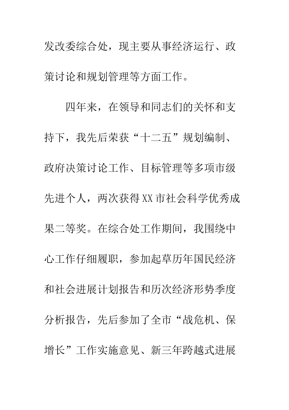 竞争上岗演讲稿_第2页