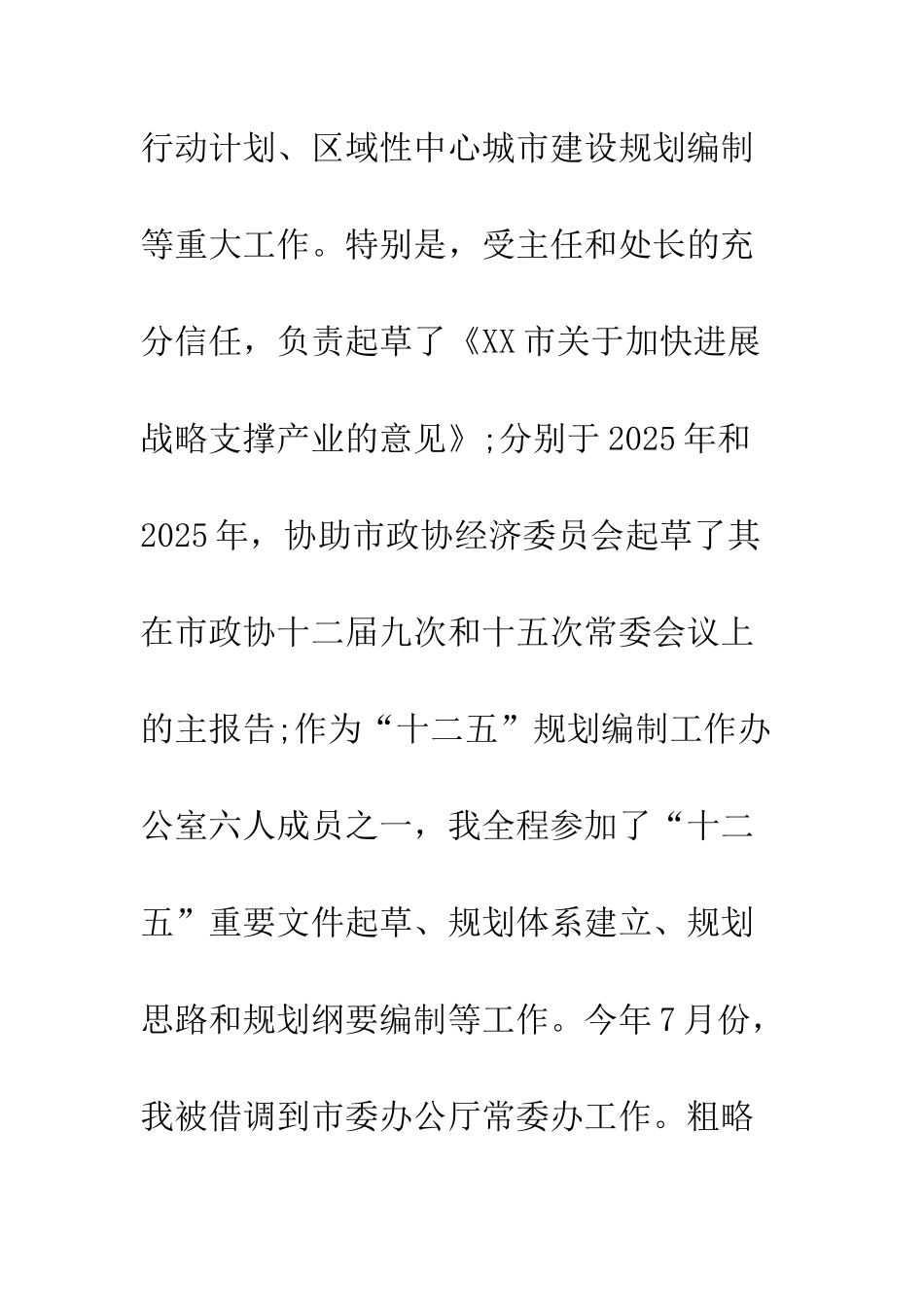 竞争上岗演讲稿_第3页