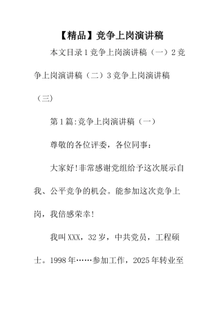 竞争上岗演讲稿