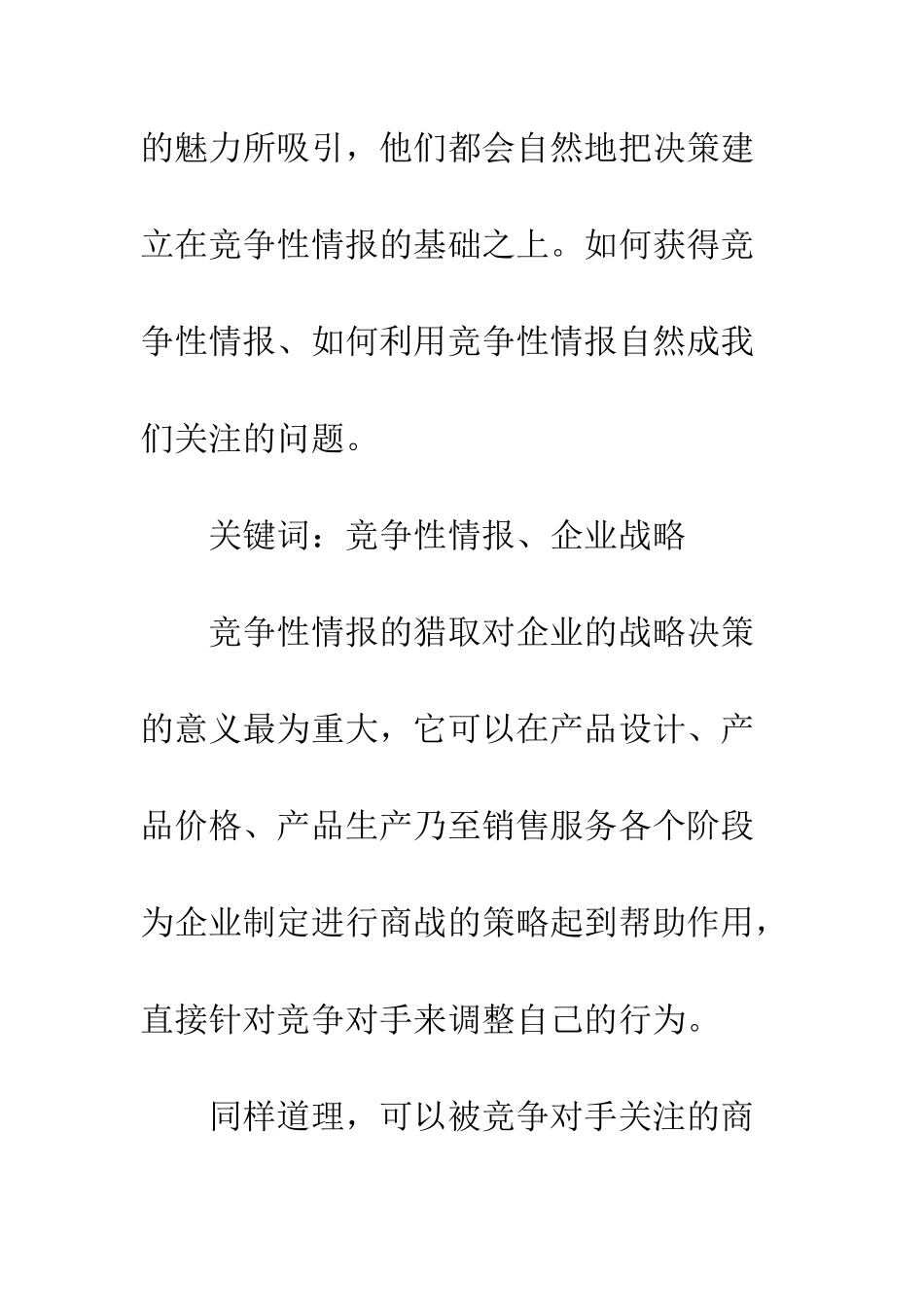 竞争性情报企业战略_第2页