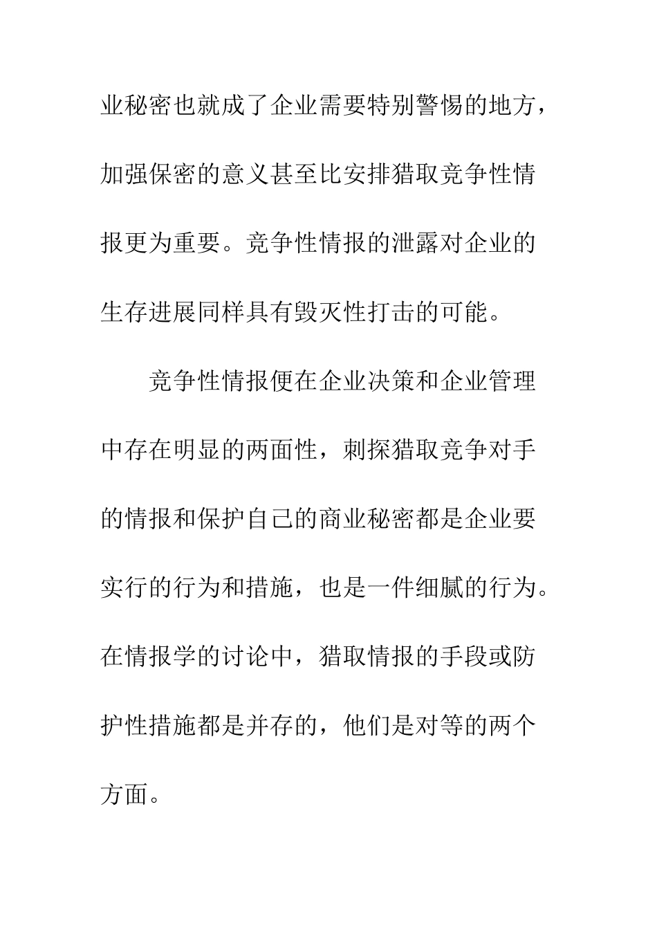 竞争性情报企业战略_第3页