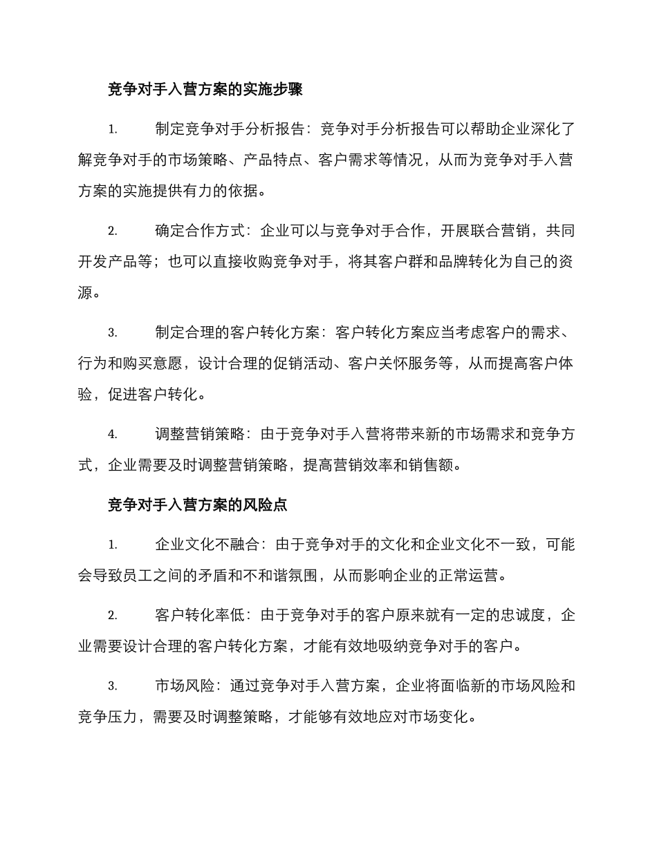 竞争对手入营方案_第2页