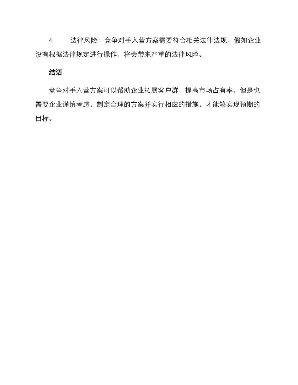 竞争对手入营方案_第3页