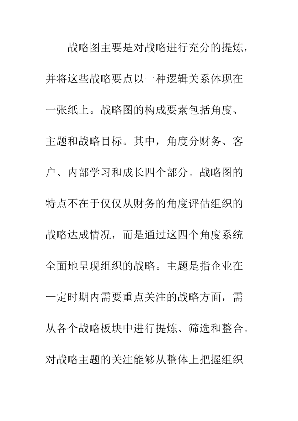 竞争情报在企业战略实施中作用_第3页