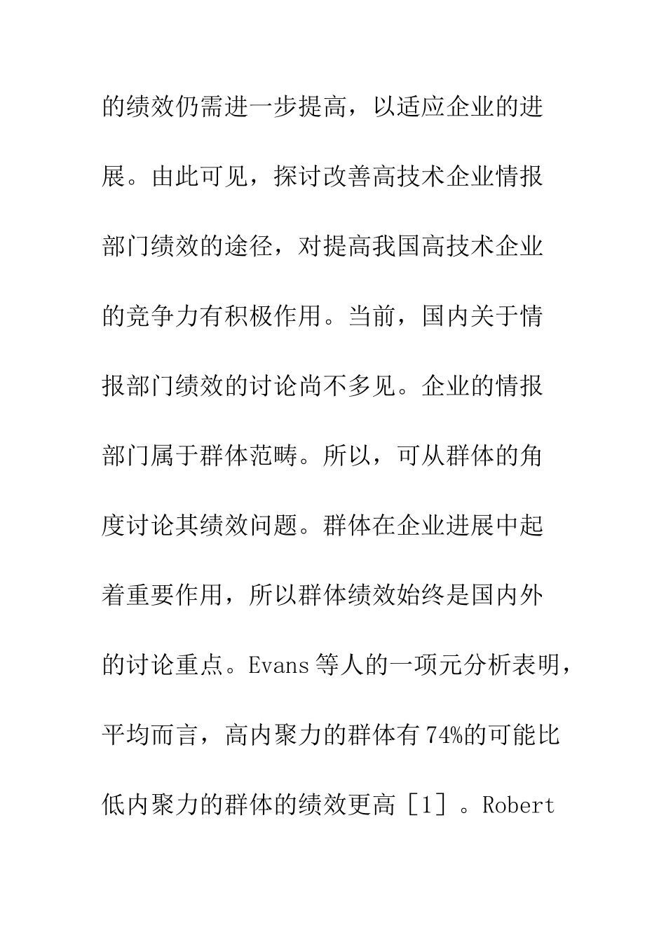 竞争情报部门绩效影响途径_第2页
