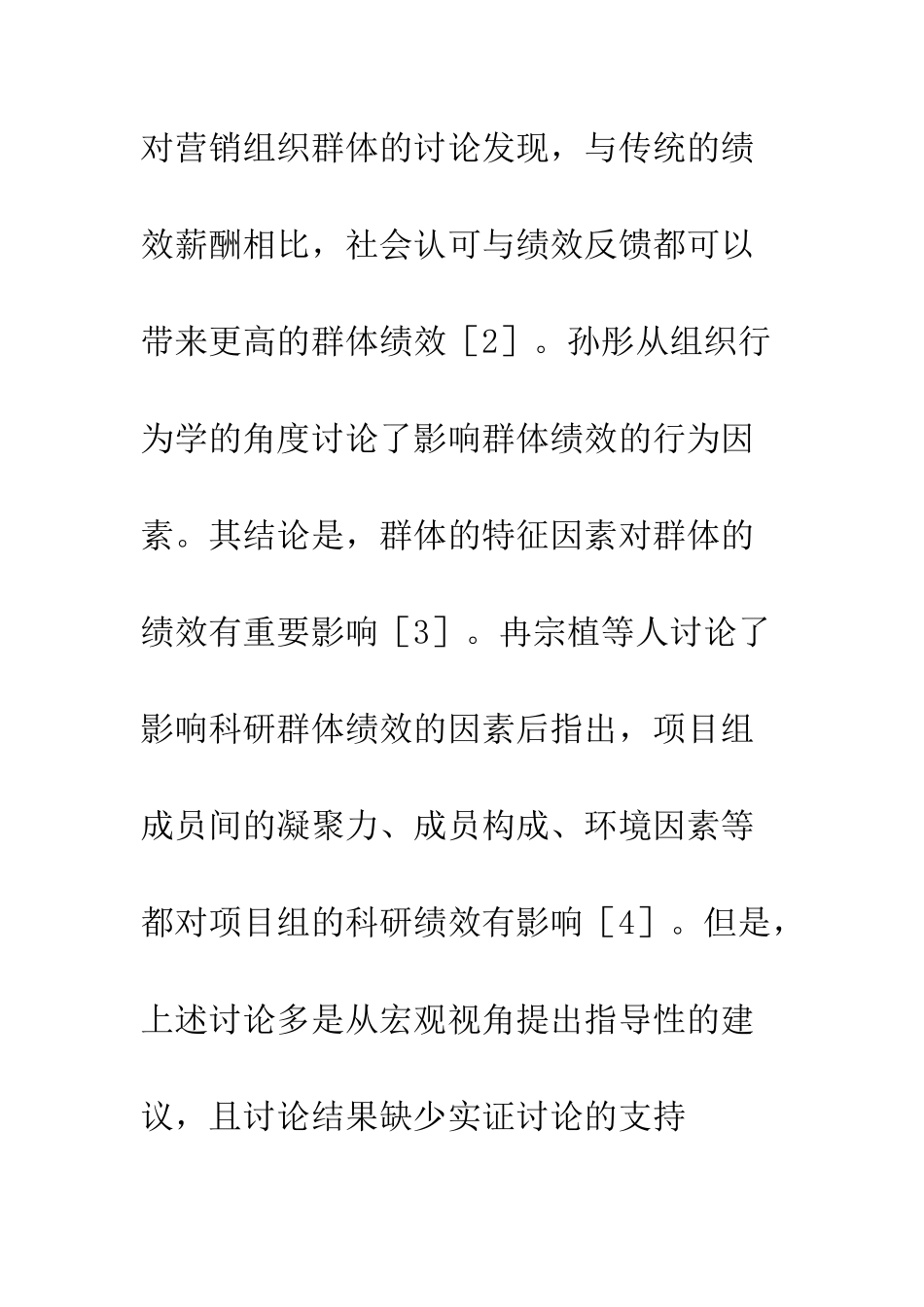 竞争情报部门绩效影响途径_第3页