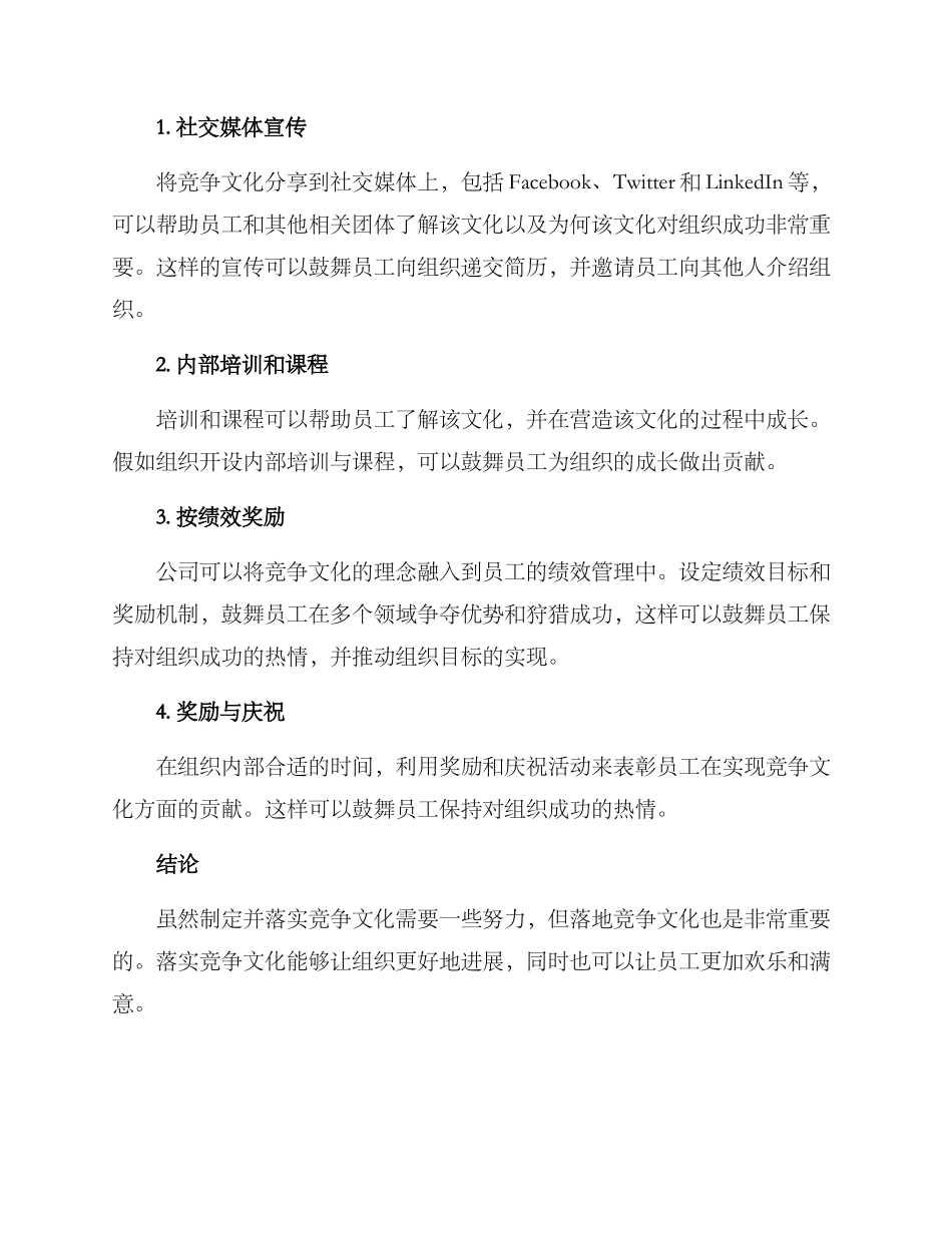 竞争文化落地方案_第2页