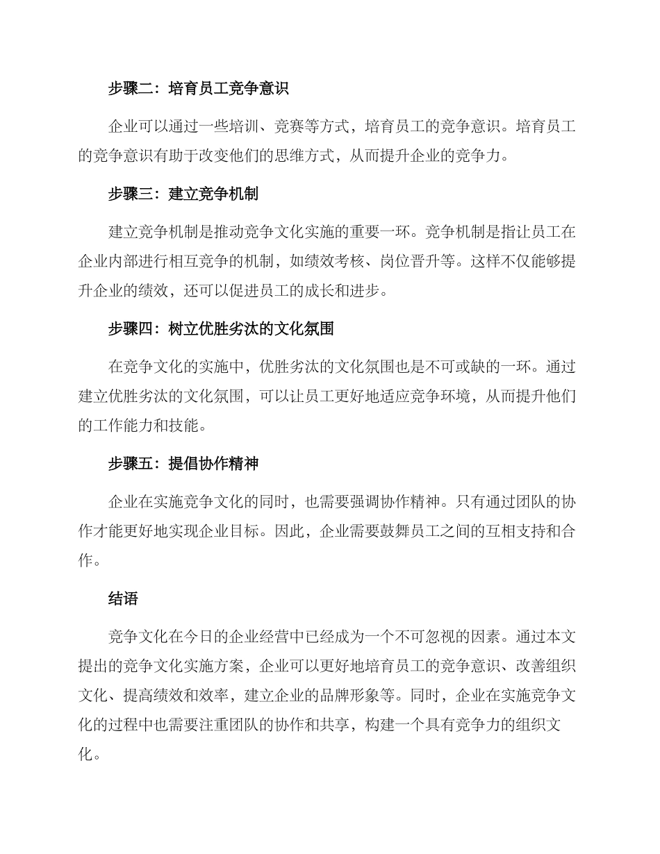 竞争文化实施方案_第2页