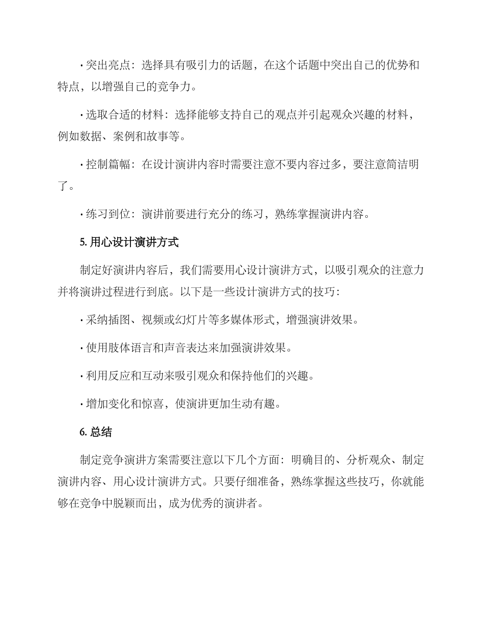 竞争演讲方案精辟_第2页