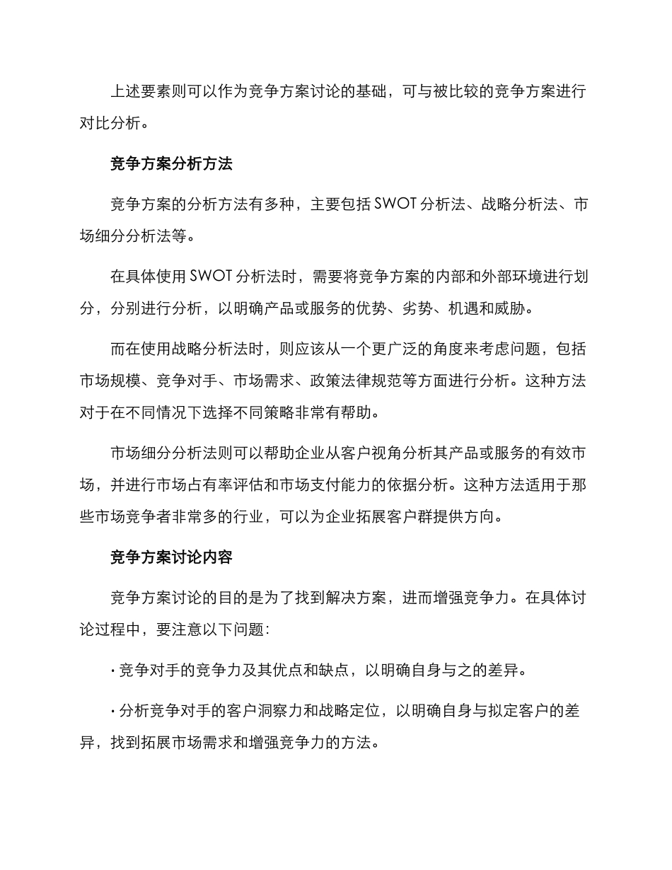 竞争方案讨论内容_第2页