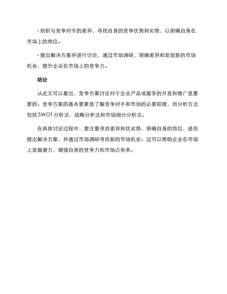 竞争方案讨论内容_第3页