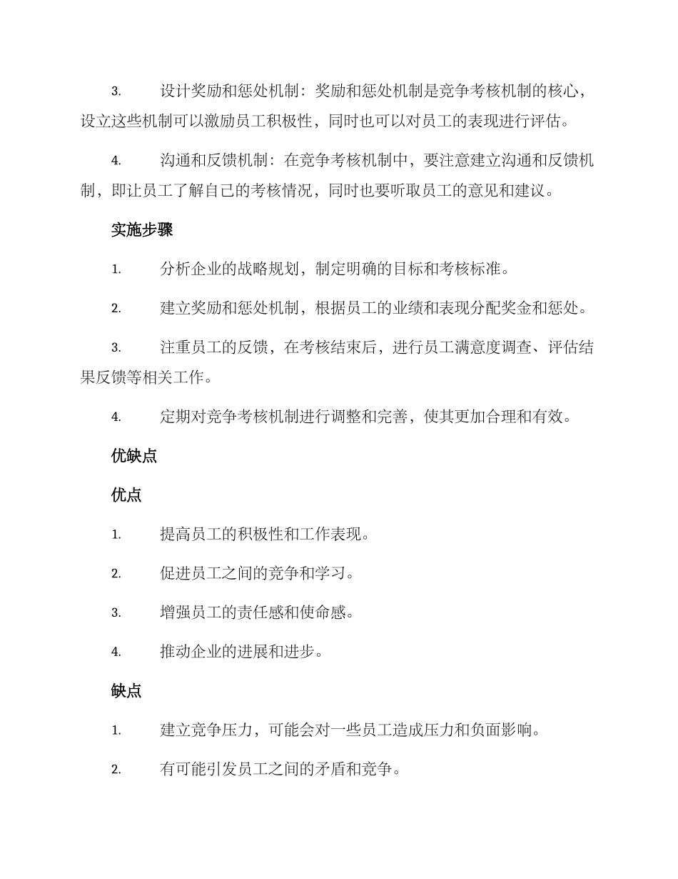 竞争考核机制方案_第2页